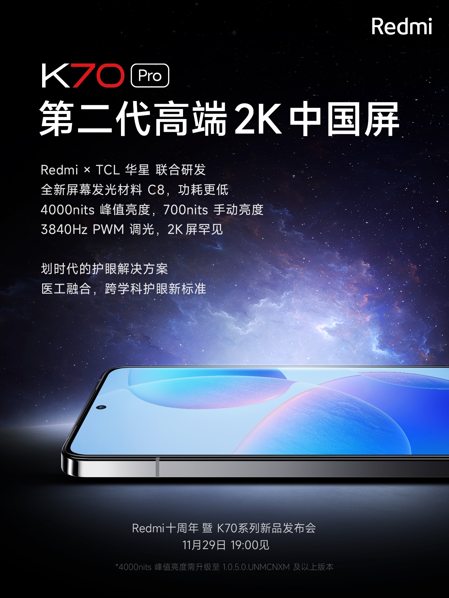小米Redmi K70 Pro手机预热：TCL华星2K屏4000nit峰值亮度米